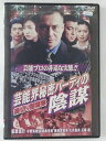 ZD42836【中古】【DVD】縁切り闇稼業芸能界秘密パーティの陰謀