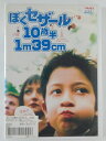 ZD42873【中古】【DVD】ぼくセザール10歳半1m39cm