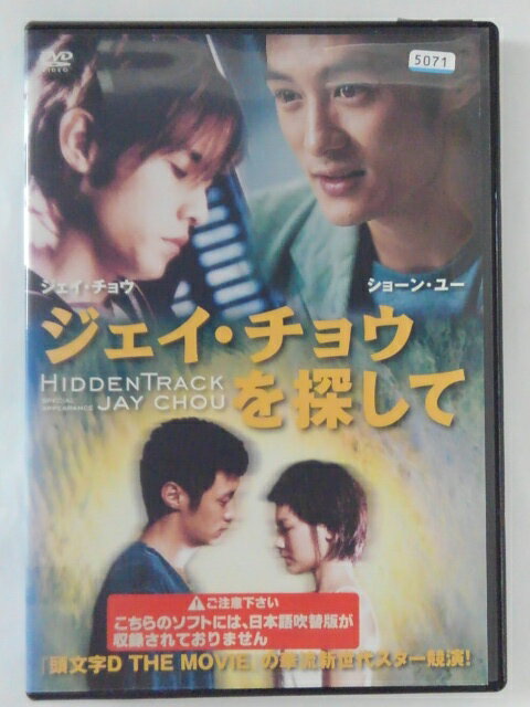 ZD42891【中古】【DVD】ジェイ・チョウを探して（日本語吹替なし）