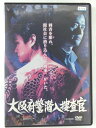 ZD42903【中古】【DVD】大阪府警潜入捜査官