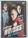 楽天ハッピービデオZD42936【中古】【DVD】縁切り闇稼業 vol.2 恐怖！毒殺保険金詐欺