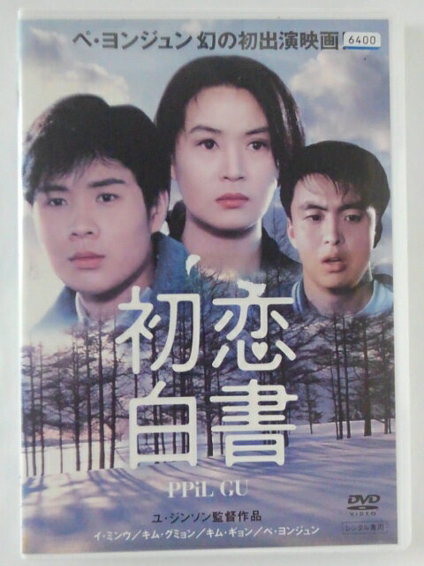 ZD42949【中古】【DVD】初恋白書PPiL GU(日本語吹替なし)