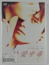 ZD42958【中古】【DVD】純愛中毒