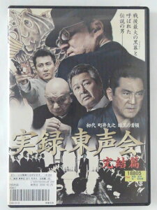 ZD43013【中古】【DVD】実録 東声会初代 町井久之 暗黒の首領完結篇