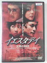 ZD43023【中古】【DVD】イエスタデイ沈黙の刻印