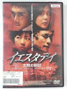 ZD43024【中古】【DVD】イエスタデイ沈黙の刻印
