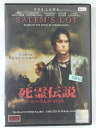 ZD43038【中古】【DVD】死霊伝説セーラムズ・ロット前編