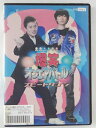 ZD43040【中古】【DVD】爆笑オンエアバトルスピードワゴン