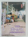 ZD43078【中古】【DVD】実録 ドキュメント893 THE ホームレス 野宿労働者1万8千人の実態