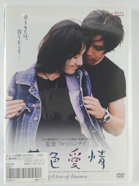 ZD43089【中古】【DVD】藍色愛情(日本語吹替なし)