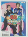 ZD43093【中古】【DVD】爆笑オンエアバトルスピードワゴン