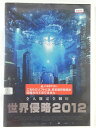 ZD43094【中古】【DVD】全人類完全制圧世界侵略 2012(日本語吹替なし)