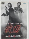 ZD43096【中古】【DVD】侠鬼竹内力 VS RIKI TAKEUCHI