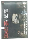 ZD43165【中古】【DVD】絶対に怖い写真