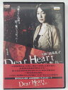 ZD43175【中古】【DVD】Dear Heart-震えて眠れ-