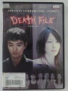 ZD43200【中古】【DVD】DEATH FILEデス ファイル