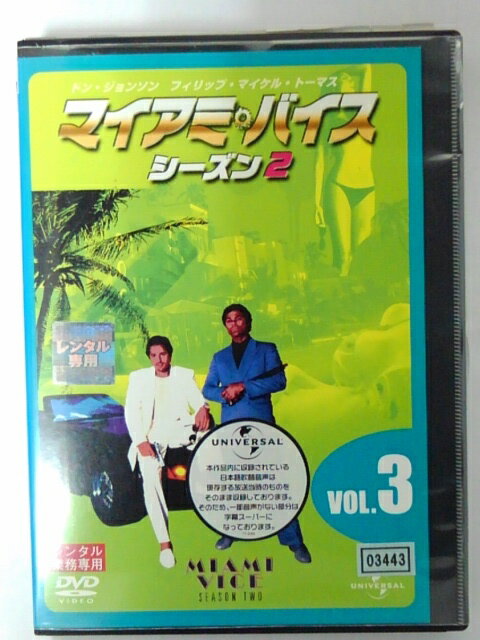 ZD44091【中古】【DVD】マイアミ・バイスシーズン2 VOL.3