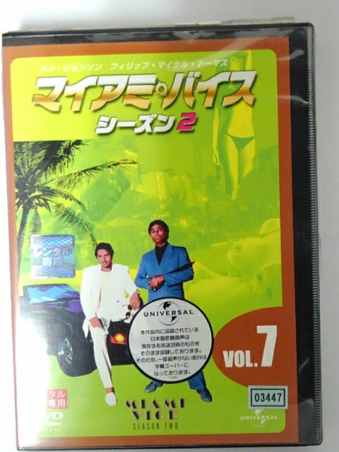 出演：ドン・ジョンソン 　　　フィリップ・マイケル・トーマス　他 時間：約97分(2話収録) 画面サイズ：4:3 サイズ 音声：英語(5.1ch) 　　　日本語(2.0chモノラル) 字幕：日本語字幕 ※ディスクレーベル面に、レンタルシール有り。 ※ジャケットに、レンタルシール有り。 ※ジャケット背表紙に、やや日焼け有り。 ★　必ずお読みください　★ -------------------------------------------------------- 【送料について】 　　●　1商品につき送料：300円 　　●　10000円以上購入で、送料無料 　　●　商品の個数により、ゆうメール、佐川急便、 　　　　ゆうパックのいずれかで発送いたします。 　　当社指定の配送となります。 　　配送業者の指定は承っておりません。 -------------------------------------------------------- 【商品について】 　　●　VHS、DVD、CD、本はレンタル落ちの中古品で 　　　　ございます。 　　 　　 　　●　ケース・ジャケット・ディスク本体に 　　　　バーコードシール等が貼ってある場合があります。 　　　　クリーニングを行いますが、汚れ・シール等が 　　　　残る場合がございます。 　　●　映像・音声チェックは行っておりませんので、 　　　　神経質な方のご購入はお控えください。 --------------------------------------------------------