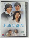 ZD44148【中古】【DVD】木浦は港だ