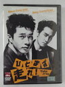 ZD44156【中古】【DVD】ひとまず走れ!MAKE IT BIG