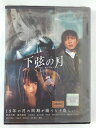 ZD44167【中古】【DVD】下弦の月 ラスト・クォーター