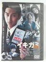 ZD44173【中古】【DVD】イキガミ