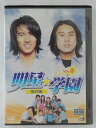 ZD44205【中古】【DVD】明星☆学園 第2集 vol.2(日本語吹替なし)