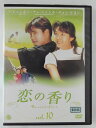 ZD44241【中古】【DVD】恋の香り vol.10(日本語吹替なし)
