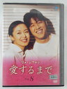 ZD44246【中古】【DVD】愛するまで Vol.8(日本語吹替なし)