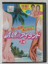 ZD44264【中古】【DVD】誘惑のアイランド 上巻(日本語吹替なし)