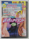 ZD44265【中古】【DVD】誘惑のアイランド 下巻(日本語吹替なし)