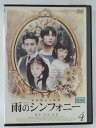 ZD44337【中古】【DVD】雨のシンフォニー vol.4(日本語吹替なし)