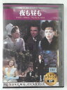 ZD44423【中古】【DVD】夜も昼も(日本語吹替なし)