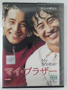 ZD44455【中古】【DVD】マイ・ブラザーMy Brother