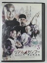 ZD44457【中古】【DVD】リアル・カンフー佛山詠春伝 第3巻【日本語吹替なし】