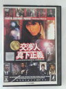 ZD44512【中古】【DVD】交渉人 真下正義