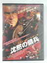 ZD44518【中古】【DVD】沈黙の傭兵