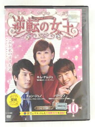 ZD44546【中古】【DVD】逆転の女王　完全版VOL.10