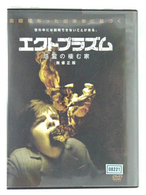 楽天ハッピービデオZD44609【中古】【DVD】エクトプラズム怨霊の棲む家　無修正版【PG-12】