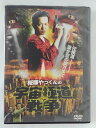 ZD44633【中古】【DVD】桜塚やっくんの宇宙極道戦争