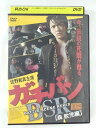 ZD44690【中古】【DVD】ガチバン BATTLE SCENE REMIX 【森 紋児編】