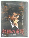 ZD44714【中古】【DVD】修羅の荒野2　宿命編