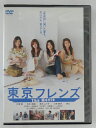 ZD44716【中古】【DVD】東京フレンズThe Movie