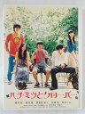 ZD44796【中古】【DVD】ハチミツとクローバー【2枚組】