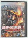 ZD44812【中古】【DVD】合衆国壊滅 2再襲来!M10.5