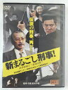 ZD44813【中古】【DVD】新まるごし刑事!鉄拳制裁だ! 歌舞伎町!