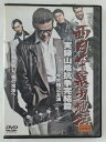 ZD44821【中古】【DVD】西日本暴力地帯実録山陰抗争完結篇