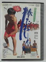 ZD44834【中古】【DVD】棒たおし!