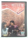 ZD44860【中古】【DVD】明日は愛TOMORROW in LOVEVOL.10【日本語吹替なし】