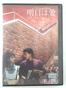 ZD44864【中古】【DVD】明日は愛TOMORROW in LOVEVOL.14【日本語吹替なし】